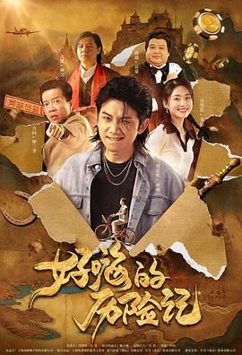 只有叔叔