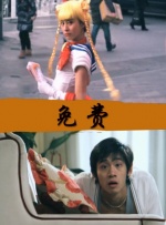 免费1级片