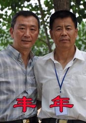 妻子情人