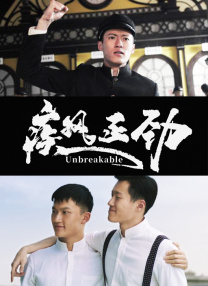 作弊团圆2