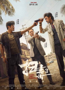 健身教练和埃洛罗演员